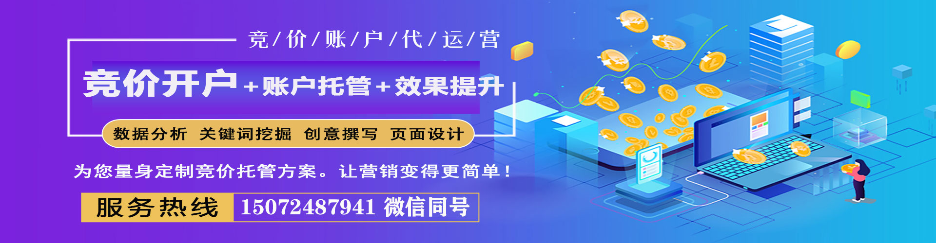 山上竞价托管